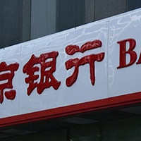 「好卡推荐」2022年最值得推荐的卡丨北京银行