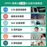 OPPO智能摄像头无线监控器360度无死角家用远程手机室内高清夜视