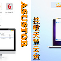 ASUSTOR折腾日记 篇九：ASUSTOR安装alist挂载网盘之天翼云网盘操作流程