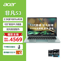宏碁(Acer)非凡S3全新12核Evo超能轻薄本14英寸2.5K高色域办公学生笔记本电脑(12代i5-1240P16G512G)银