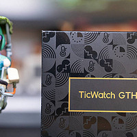 出门问问TicWatch GTH 2智能手表—哎呦不错哦！