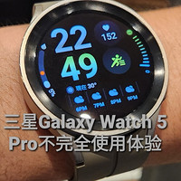 简单上手体验三星watch 5 pro