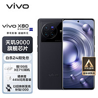 vivoX808GB+128GB至黑4nm天玑9000旗舰芯片自研芯片V1+蔡司T*光学镜头双电芯80W闪充5G拍照手机