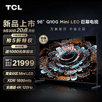 新品发售：TCL 98Q10G Mini LED巨幕电视 672分区+1600nits峰值亮度