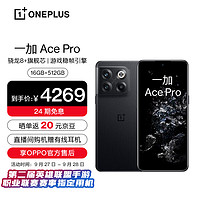 OPPO一加AcePro16GB+512GB黑森享OPPO官方售后骁龙8+旗舰芯长寿版150W闪充游戏稳帧引擎5G游戏手机