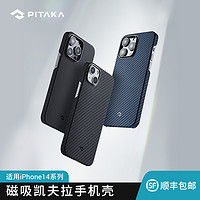PITAKA超薄磁吸半包凯夫拉手机壳适用苹果iPhone14/Max/Pro/ProMax防摔芳纶碳纤维男生新款magsafe保护套