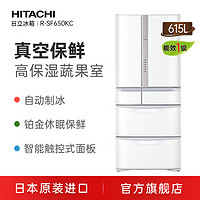 Hitachi日立615L真空保鲜自动制冰多门风冷冰箱日本进口R-SF650KC