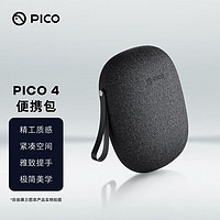 PICO4便携包便携收纳包毛毡外壳防震防摔黑色