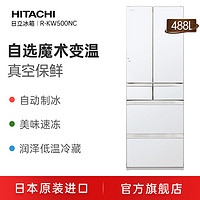 Hitachi/日立488升日本原装进口真空保鲜自动制冰冰箱R-KW500NC