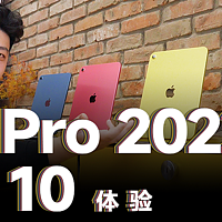 iPad Pro 2022 & iPad 10 体验：硬件没新意软件有惊喜？
