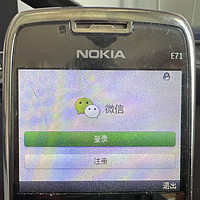 数码科技 篇一：祖传Nokia e71，要是还能登微信得多好