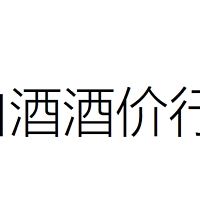 11月28日白酒行情——茅台五粮液泸州老窖系列行情价汇总