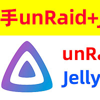 Unraid安装+Jellyfin影音服务器部署！让你一次入门Unraid NAS系统