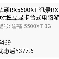 PC硬件采购 篇四：300多的RX5500XT是平替RX580的更好选择