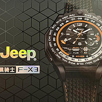 值男好物分享 篇四十三：独立通话、畅玩APP、机械和科技完美的化身—Jeep黑骑士F-X3智能手表