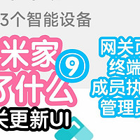 不易的今天米家更新了什么9-米家7.12。网关页面终于显示zb网关了