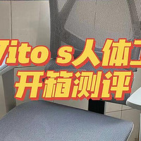 【实物测评】西昊Vito s国民家居东方椅人体工学椅怎么样？一千元的价格值得购买吗？适合小个子女生坐
