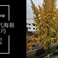 Photoshop技巧 篇三十九：做一张中国传统二十四节气海报【冬至】