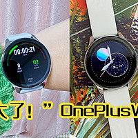 职场好物 篇十七：“小废物”配“大能耐”晒晒我的OnePlusWatch智能手表