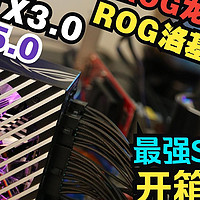 堆料狂魔！钢炮级SFX电源ROG洛基Loki1000W~ROG龙王三水冷散热开箱评测