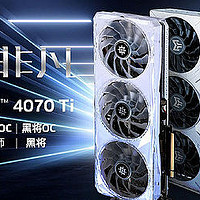 影驰发布自家 RTX 4070 Ti 非公卡，星曜/金属大师/黑将系列都有