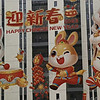 提升幸福感的家居好物 篇一百六十九：2023兔年吉祥-兔年裝飾貼紙