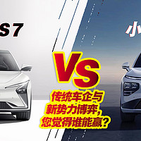 智己LS7与小鹏G9，传统车企与新势力博弈，您觉得谁能赢？