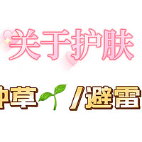 关于护肤 篇二：分享护肤品｜🌱种草一款院线平价面膜