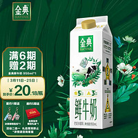 小编精选：金典双膜锁鲜工艺鲜牛奶买5期赠5期，这么优质的鲜牛奶居然卖这么便宜！