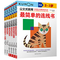 《日本学研教育：阅读力训练》（共11册）+《公文式教育：幼儿认知启蒙+益智游戏》（全10册）