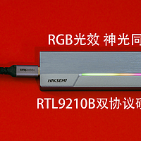 爱玩电脑 篇七十五：带RGB光效、支持神光同步的海康MDR1双协议M2固态硬盘盒评测
