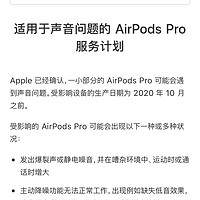 Airpods pro 良心苹果给换了两次