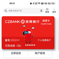 浙商银行红利卡体验分享