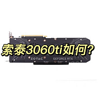 佛系游戏家 篇二十七：为什么索泰RTX3060TI是你值得投资的显卡？