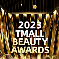 天猫2023金妆奖榜单发布，打造科技美妆新趋势！