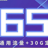 电信 19元165G赤兔卡【两年19】，他真的香吗？