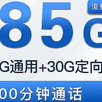 性价比超过90%流量卡！！电信天妖卡首年月租19，长期29月租，155G通用+30G定向+100分钟