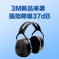 新品資訊｜強勁降噪37dB——3M隔音耳罩X5A來襲！