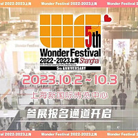 玩?？倓訂T：WF2022-2023上海將在國慶假期舉辦，參展商報名通道已開啟
