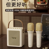 索爱唱歌话题音响，便携可以在家唱的KTV。