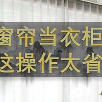 居家维修厮 篇五十二：衣柜门坏了怎么办？懒得维修/干脆装个窗帘算了/真是折腾/新款古风窗帘中国风半遮光白纱窗帘/省钱妙法