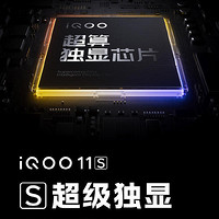 預熱丨iQOO 11S 首發超算獨顯芯片，搭 2K E6 144Hz 屏、200W 快充