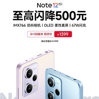 官降！Redmi Note 12 Pro 至高閃降 500 元