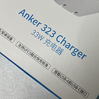 产品开箱 篇一：产品开箱 | Anker 33W双口充电器