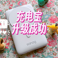 sanag 塞那K60磁吸充电宝表现怎么样？值得入手吗？