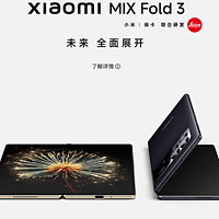 数码科技 篇三十七：你们觉得我是否应该来一个Xiaomi MIX Fold 3