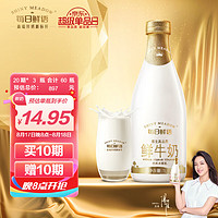 京东自营   鲜奶定期购 买10期赠10期（每日鲜语14.95/瓶、伊利13.95/瓶、光明优倍14.95/瓶）