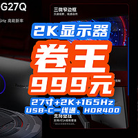 999元无敌了：27寸+2K+165Hz+USB-C只要999！显示器卷王诞生！【小米27寸显示器指南】