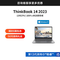 小编精选：头部大厂的质价比标杆丨ThinkBook 14 2023 轻薄本