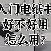 一切源于电纸书，可能也要终于电纸书！